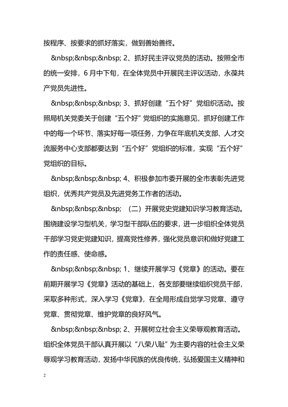 建党85周年活动[方案]_第2页