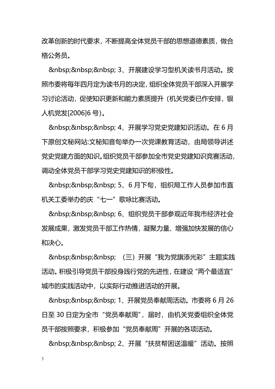 建党85周年活动[方案]_第3页