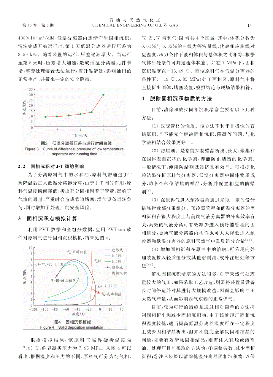 高温高压气田处理厂堵塞物实验分析及对策_第3页