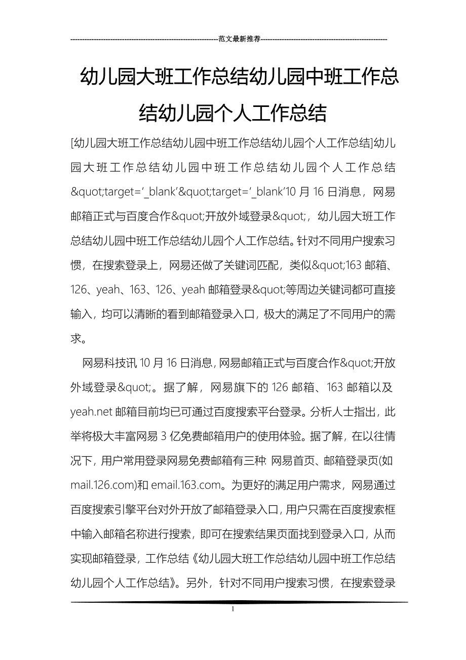 幼儿园大班工作总结幼儿园中班工作总结幼儿园个人工作总结_第1页