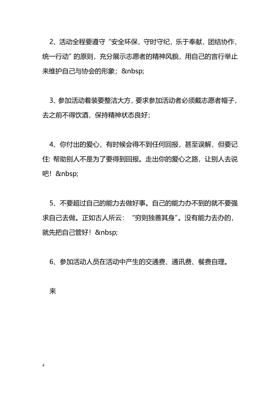 志愿者协会会员联谊活动[方案]_第4页