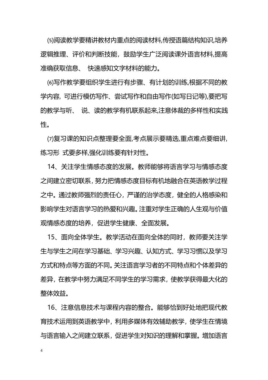 初中英语教学常规实施要求_第4页