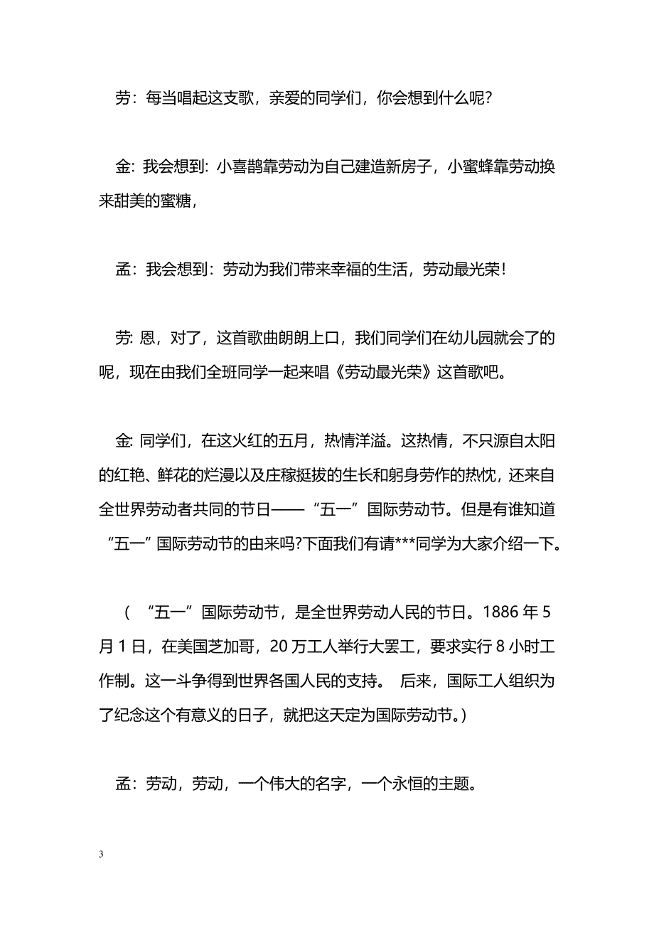 “五一”劳动节主题班会活动[方案]_第3页