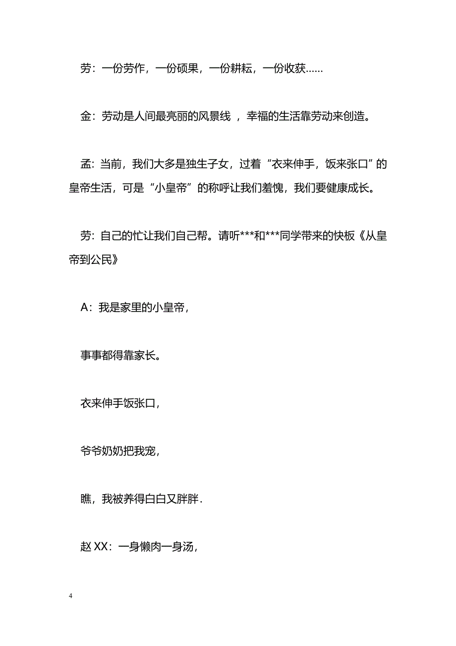 “五一”劳动节主题班会活动[方案]_第4页