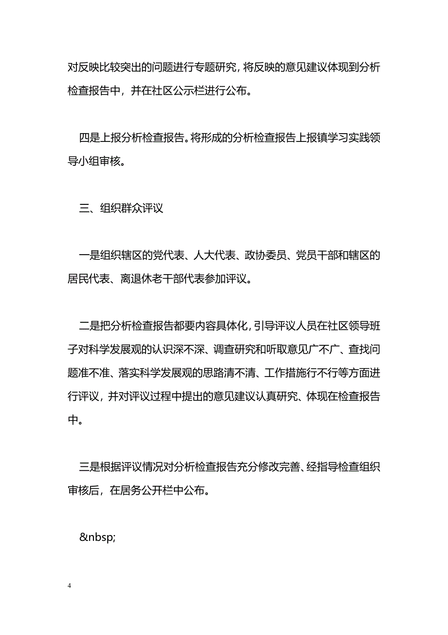 北大街社区开展第三批学习实践科学发展观活动_第4页