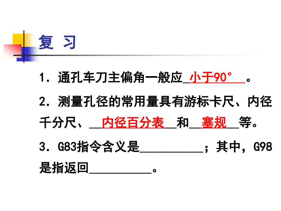 任务2阶梯孔轴套的加工_第3页