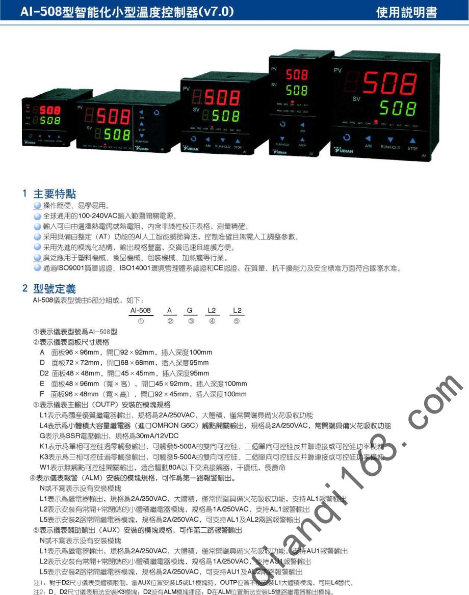 AI温度控制器UDIAN使用说明书_第1页