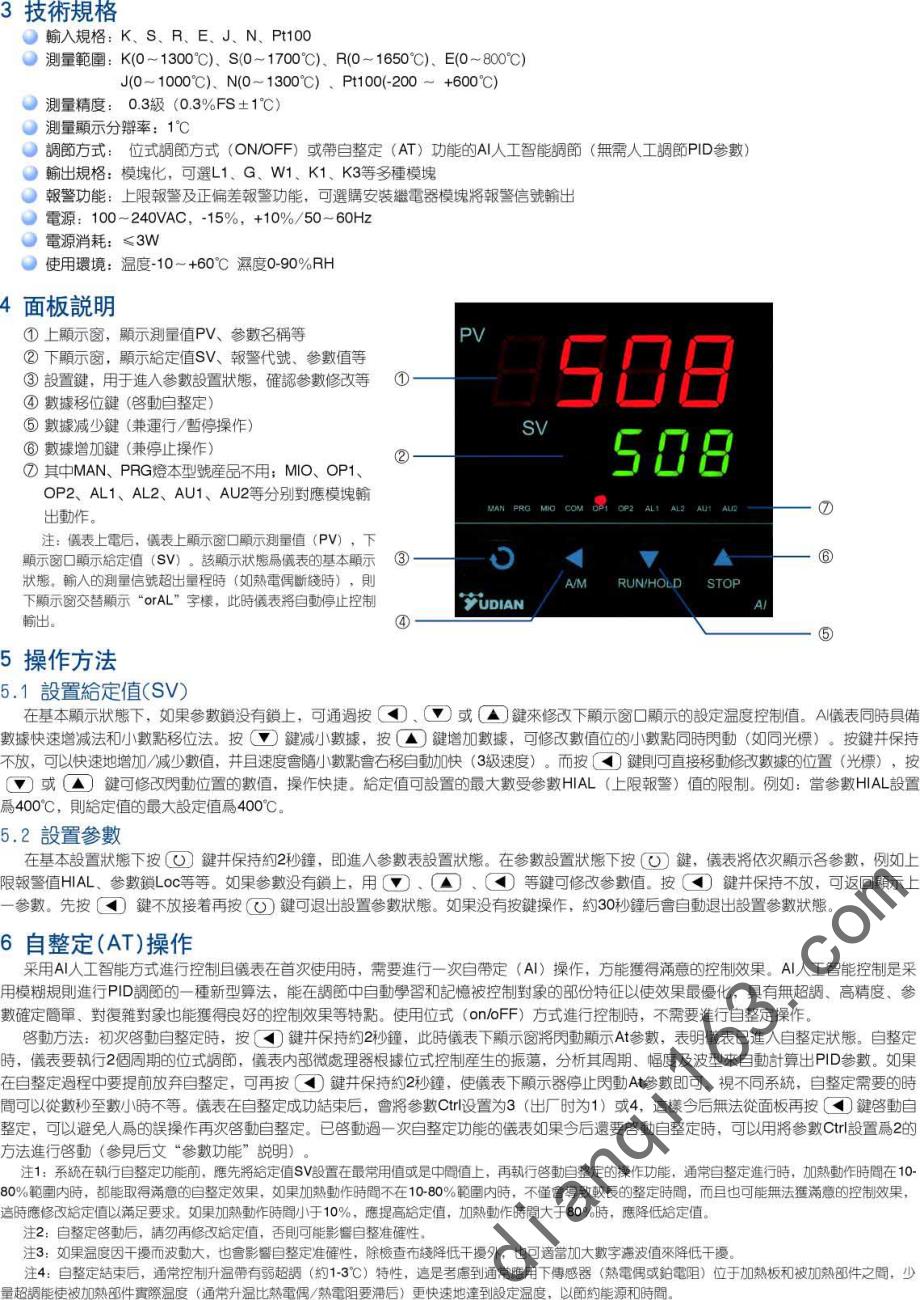 AI温度控制器UDIAN使用说明书_第2页