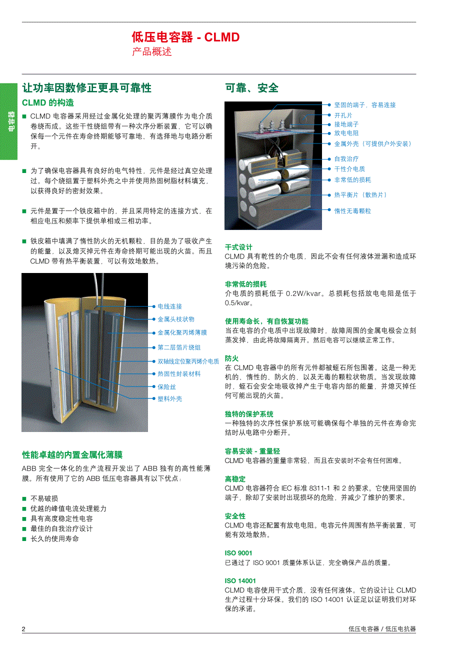 ABB电容电抗资料_第2页