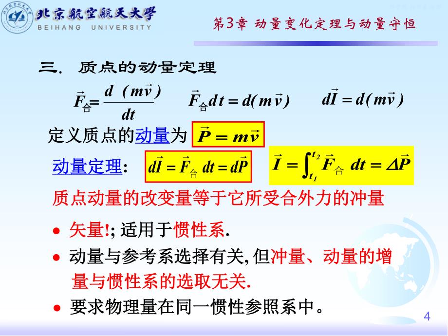 3动量变化定理和动量守恒_第4页