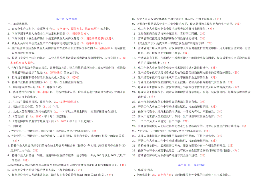 (整理版)低压电气考试题_第1页