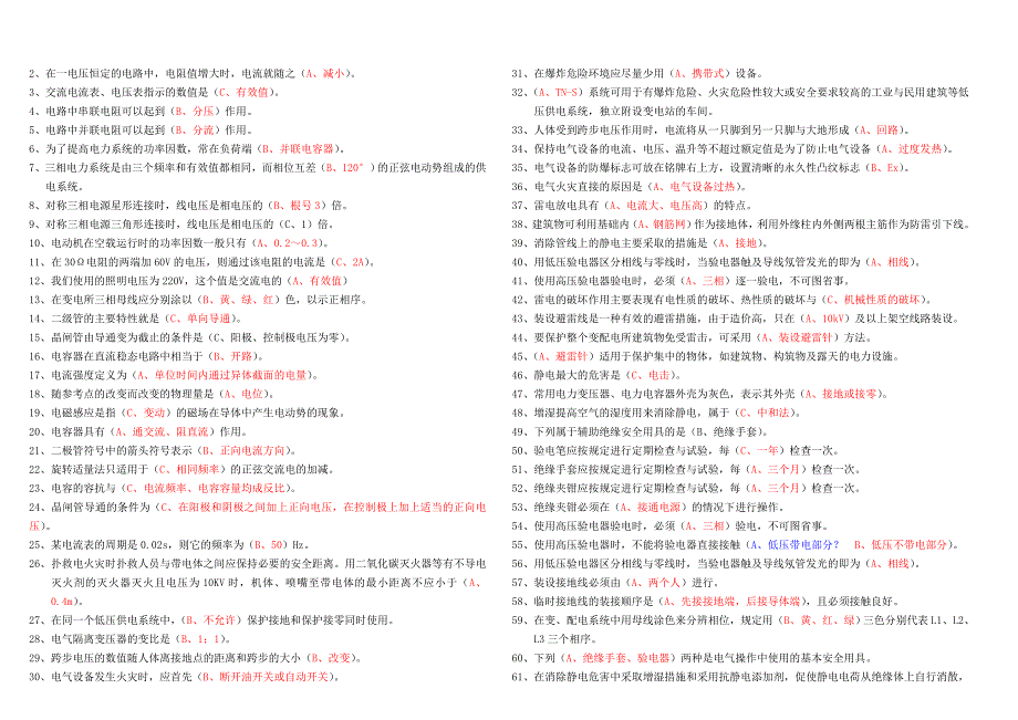 (整理版)低压电气考试题_第2页