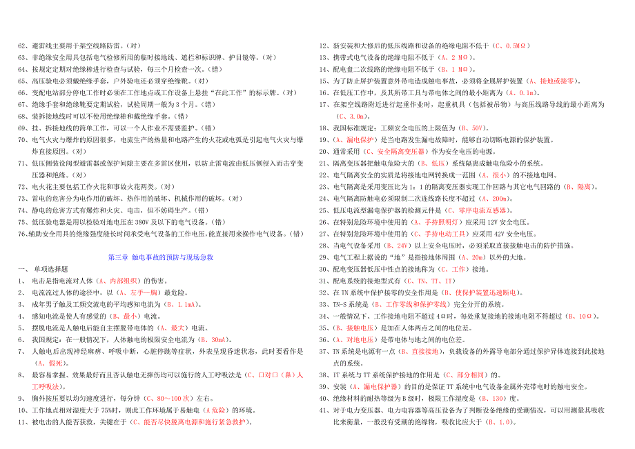 (整理版)低压电气考试题_第4页