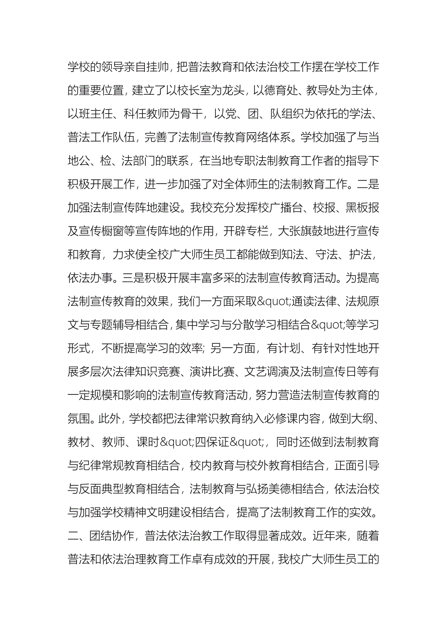 普法教育和依法治校工作总结_第2页