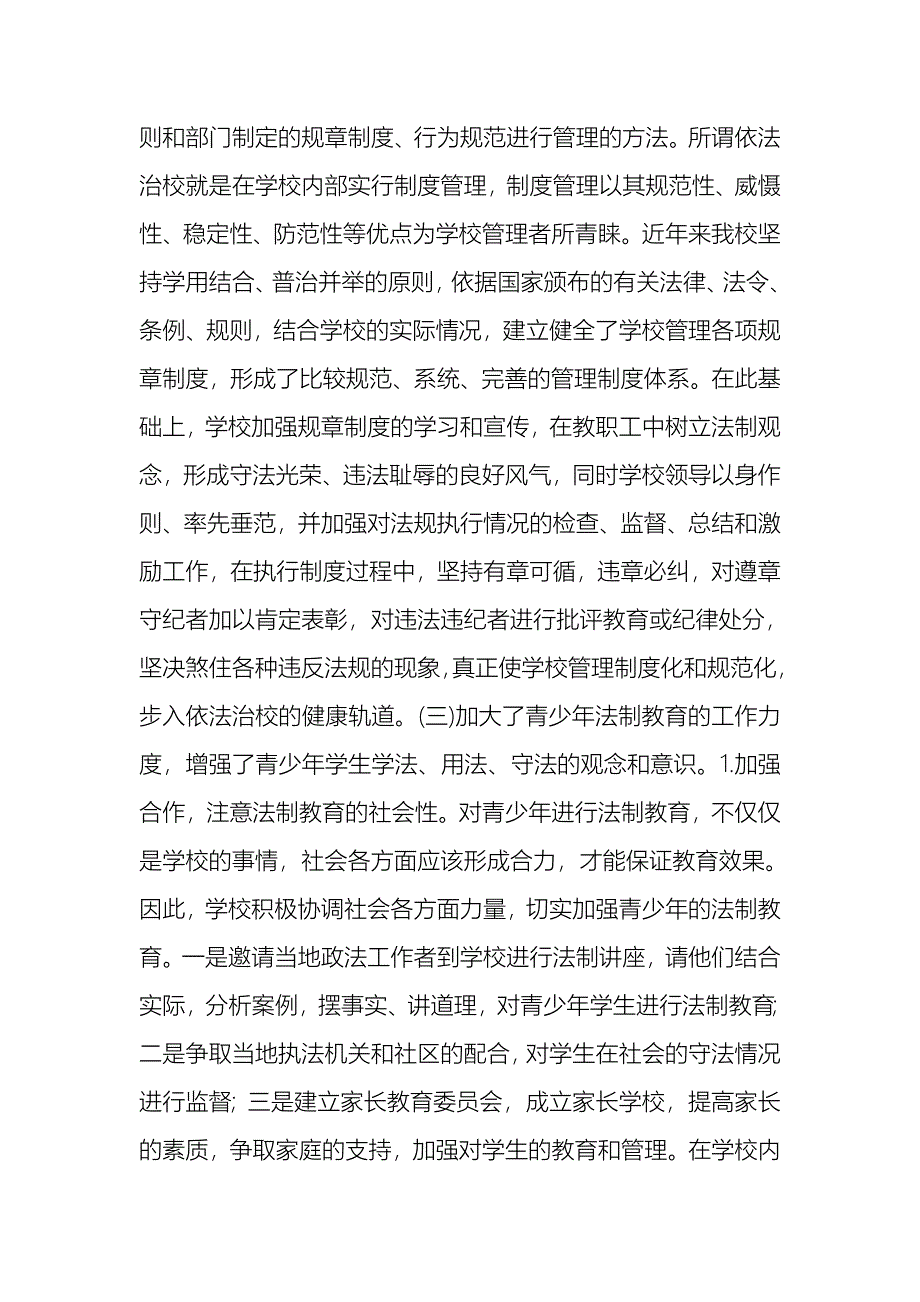 普法教育和依法治校工作总结_第4页