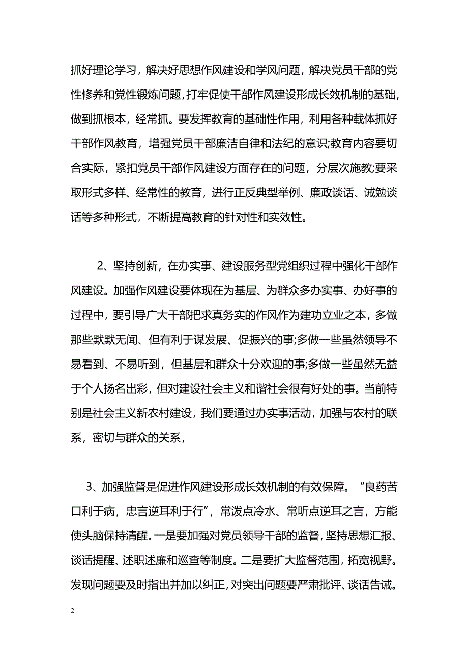 [思想汇报]1月党员思想报告：党的作风建设_第2页