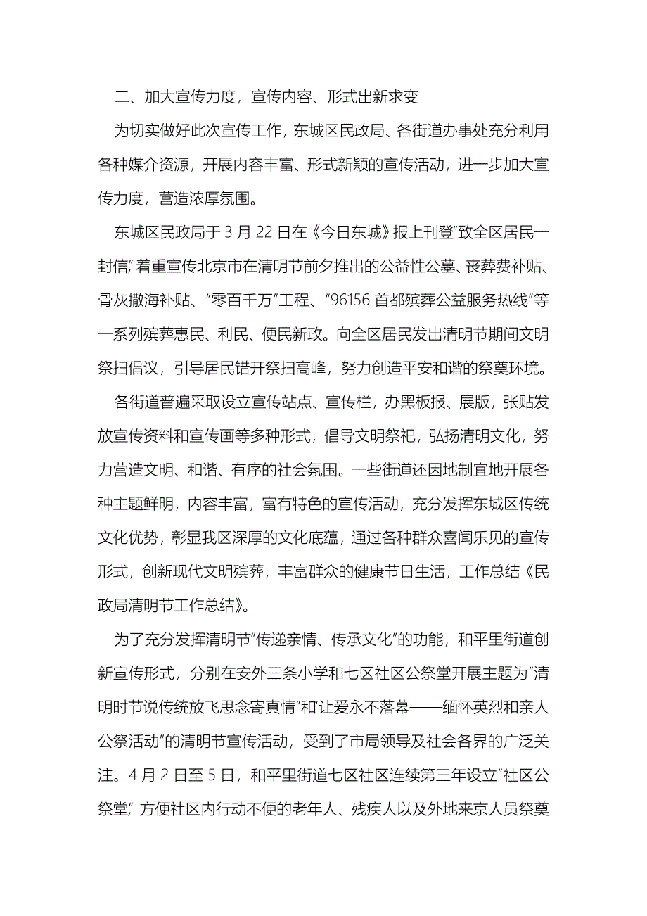 民政局清明节工作总结_第2页