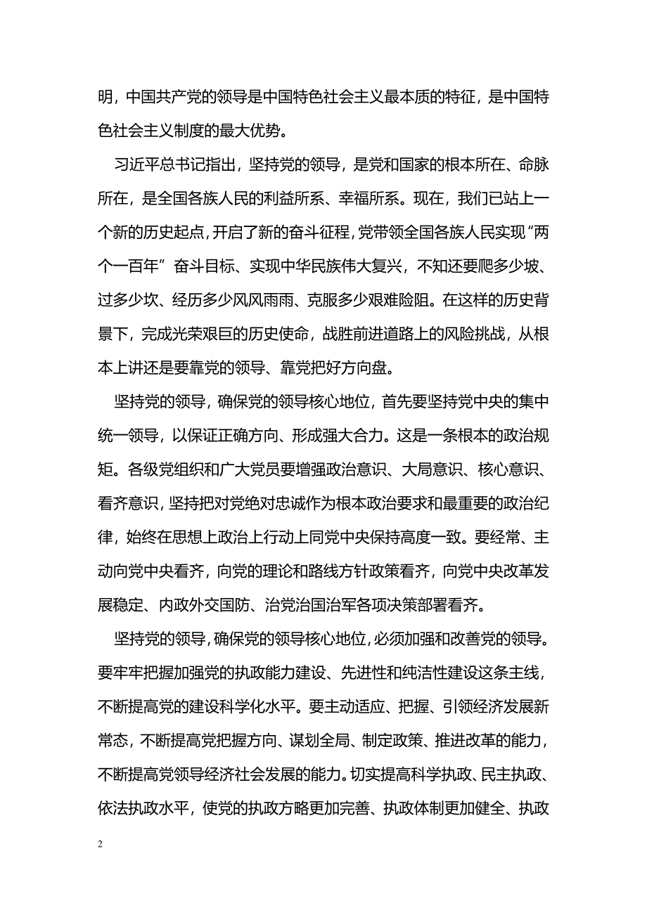 全面从严治党的内容_第2页