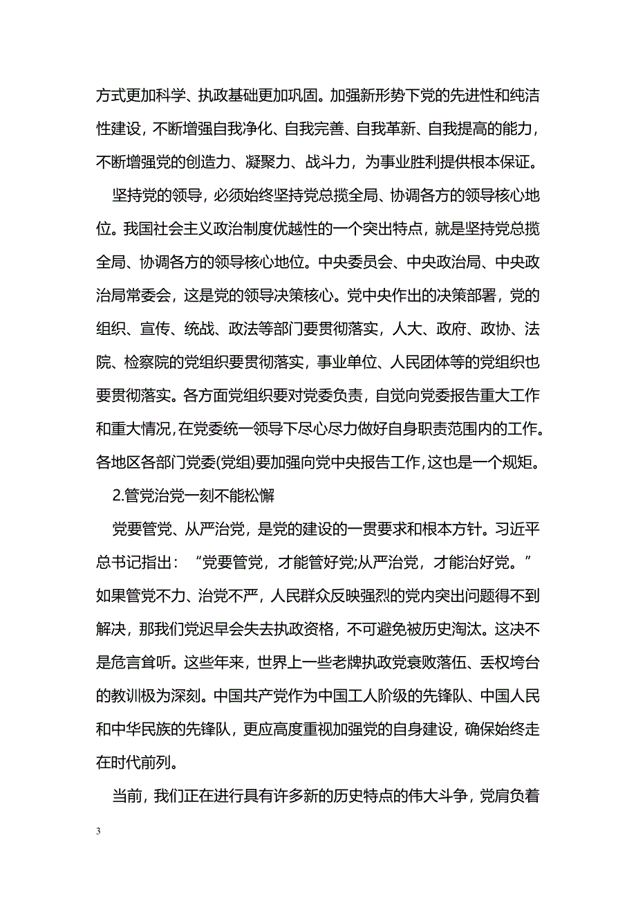 全面从严治党的内容_第3页