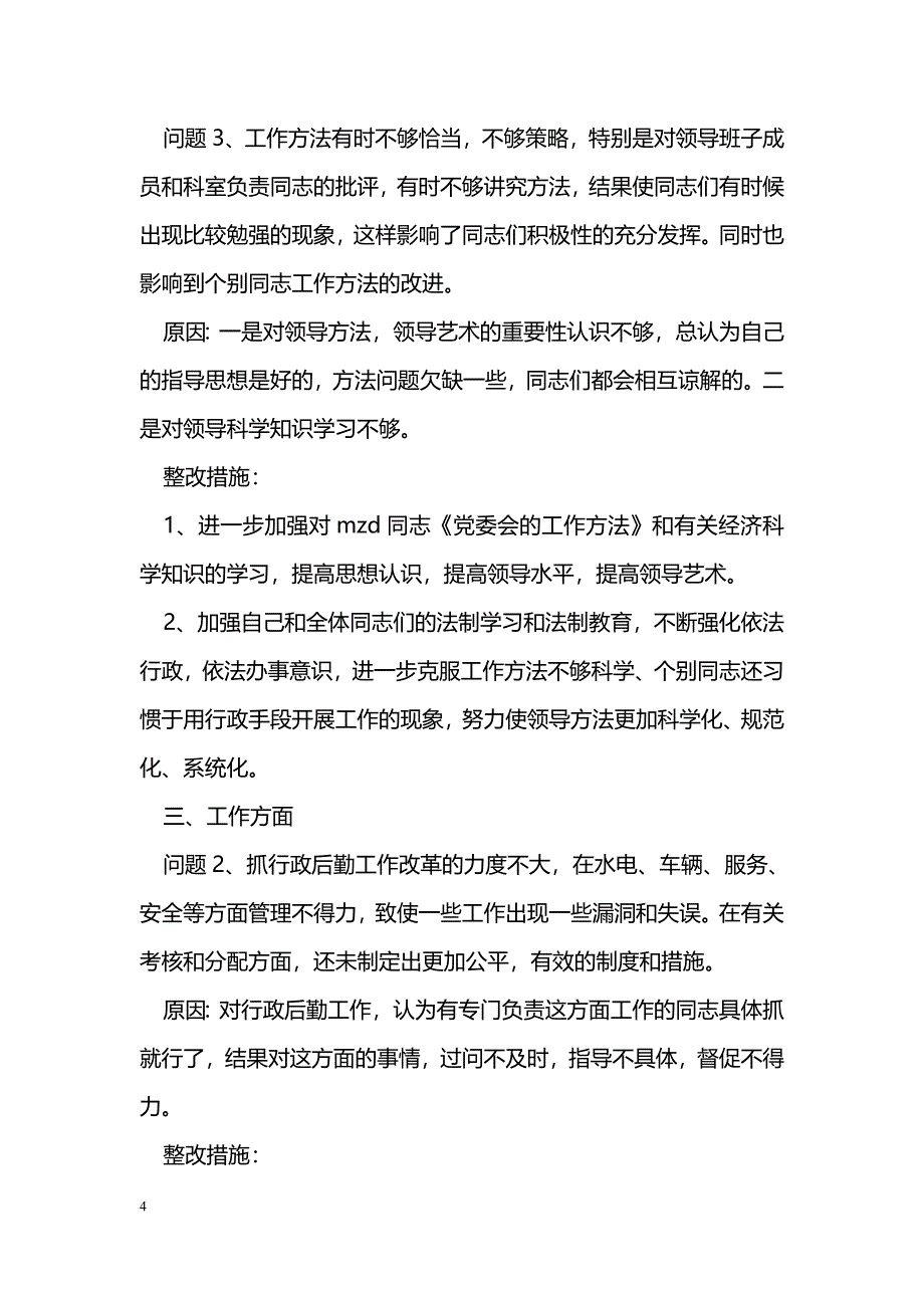 个人党性分析在发挥作用合格方面_第4页