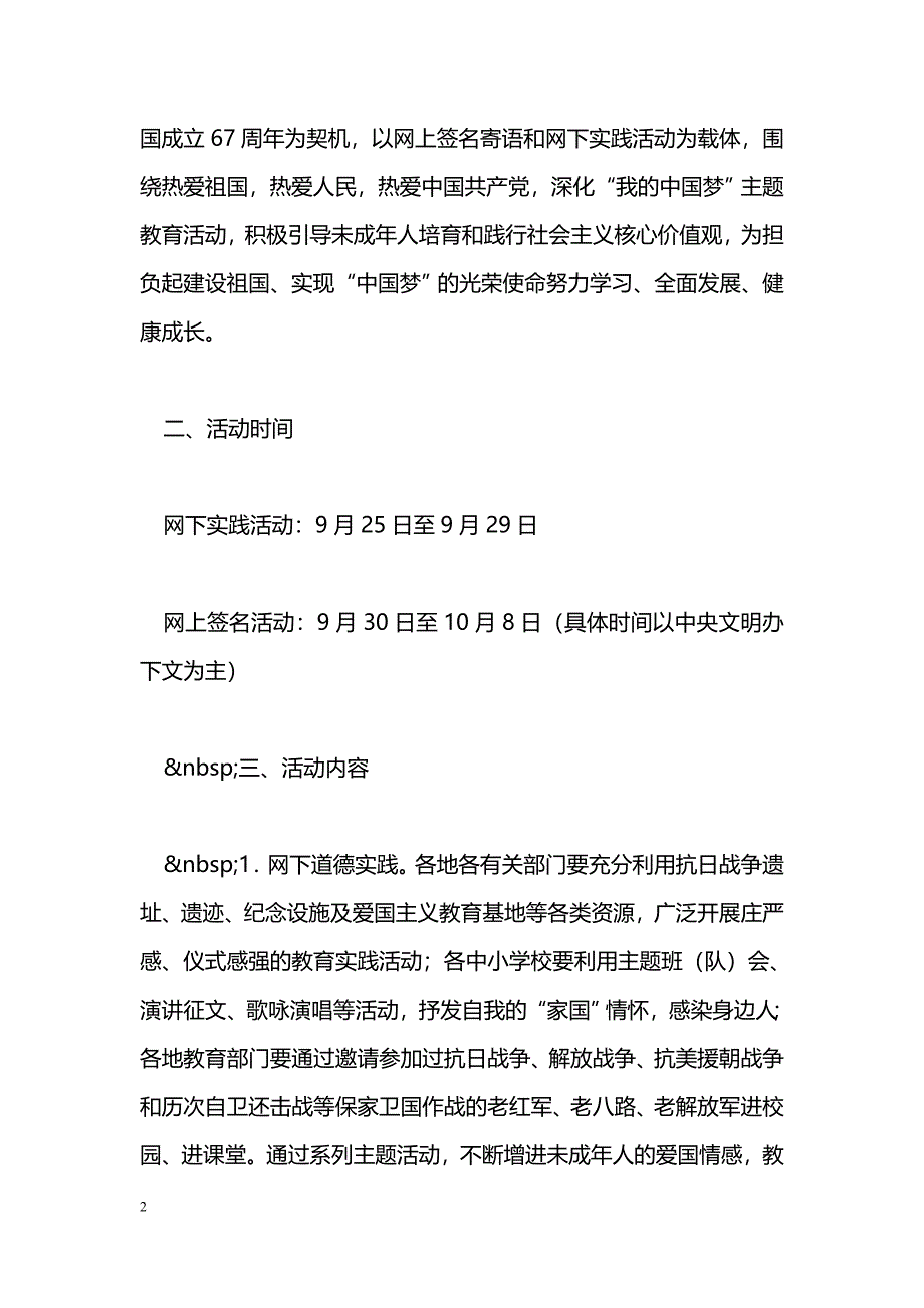 文明办“向国旗敬礼”主题活动[]_第2页