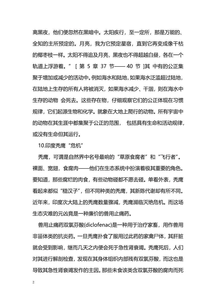 人类对动物的伤害案例_第2页