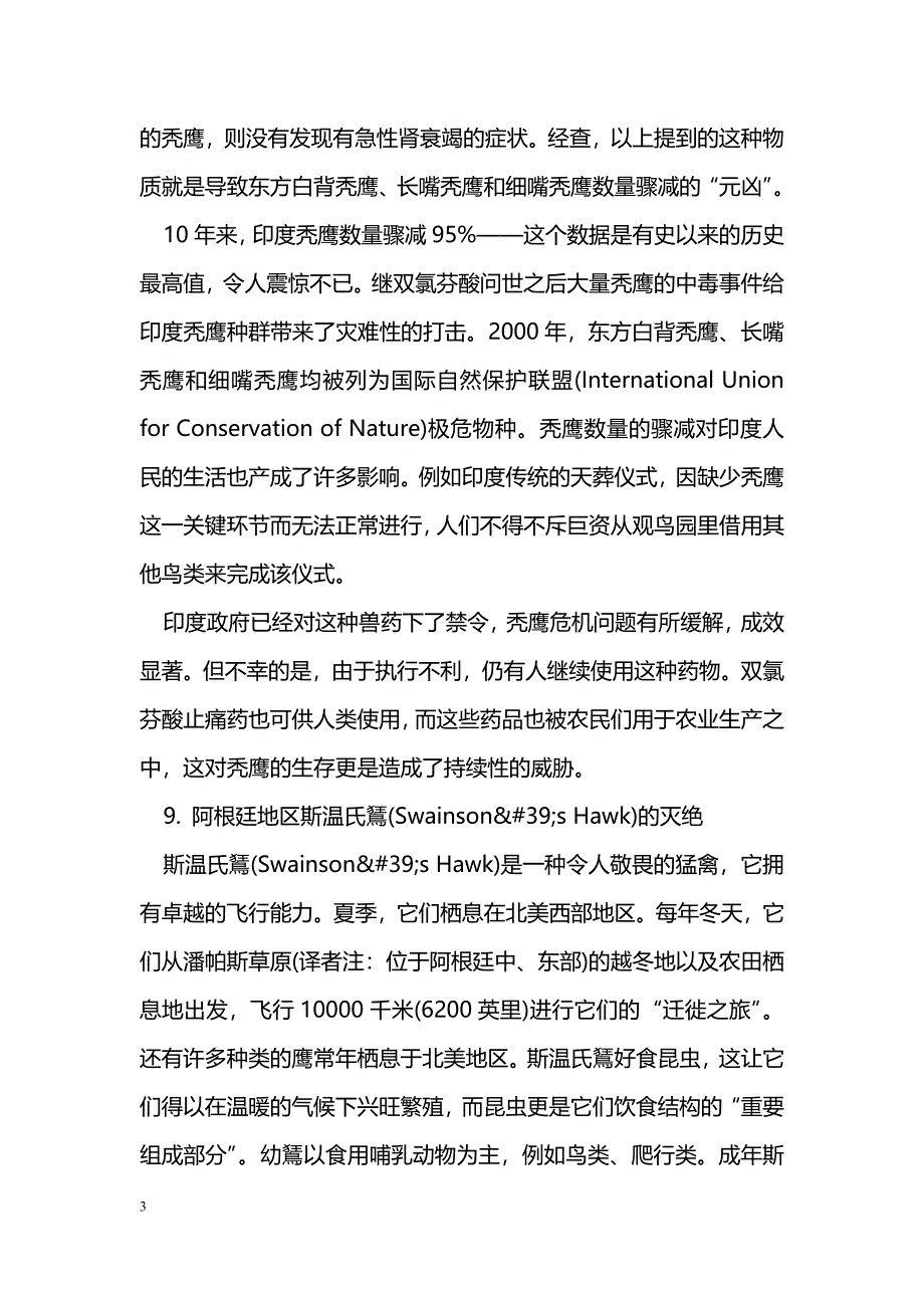 人类对动物的伤害案例_第3页