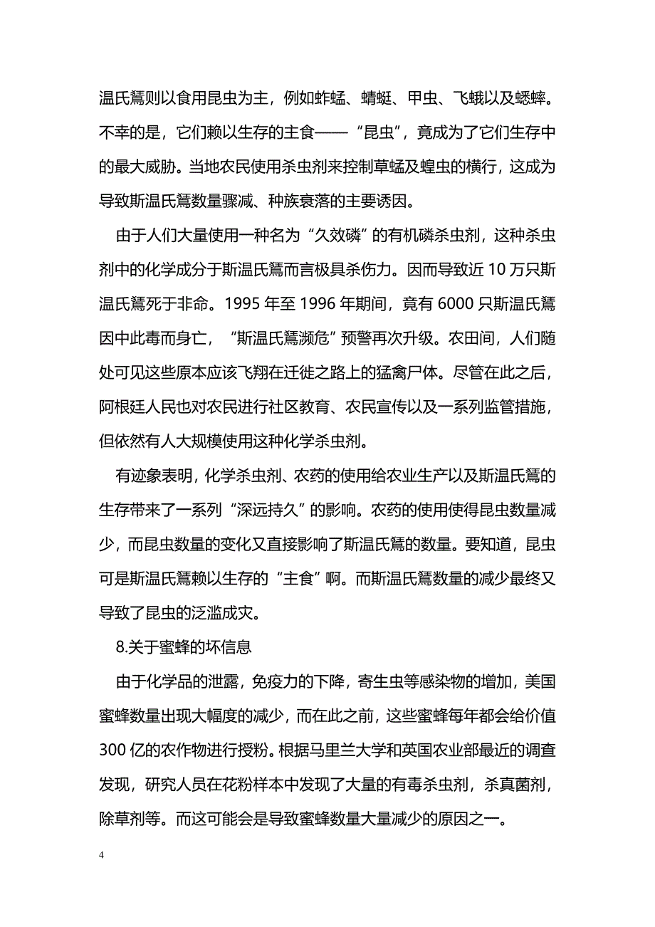 人类对动物的伤害案例_第4页