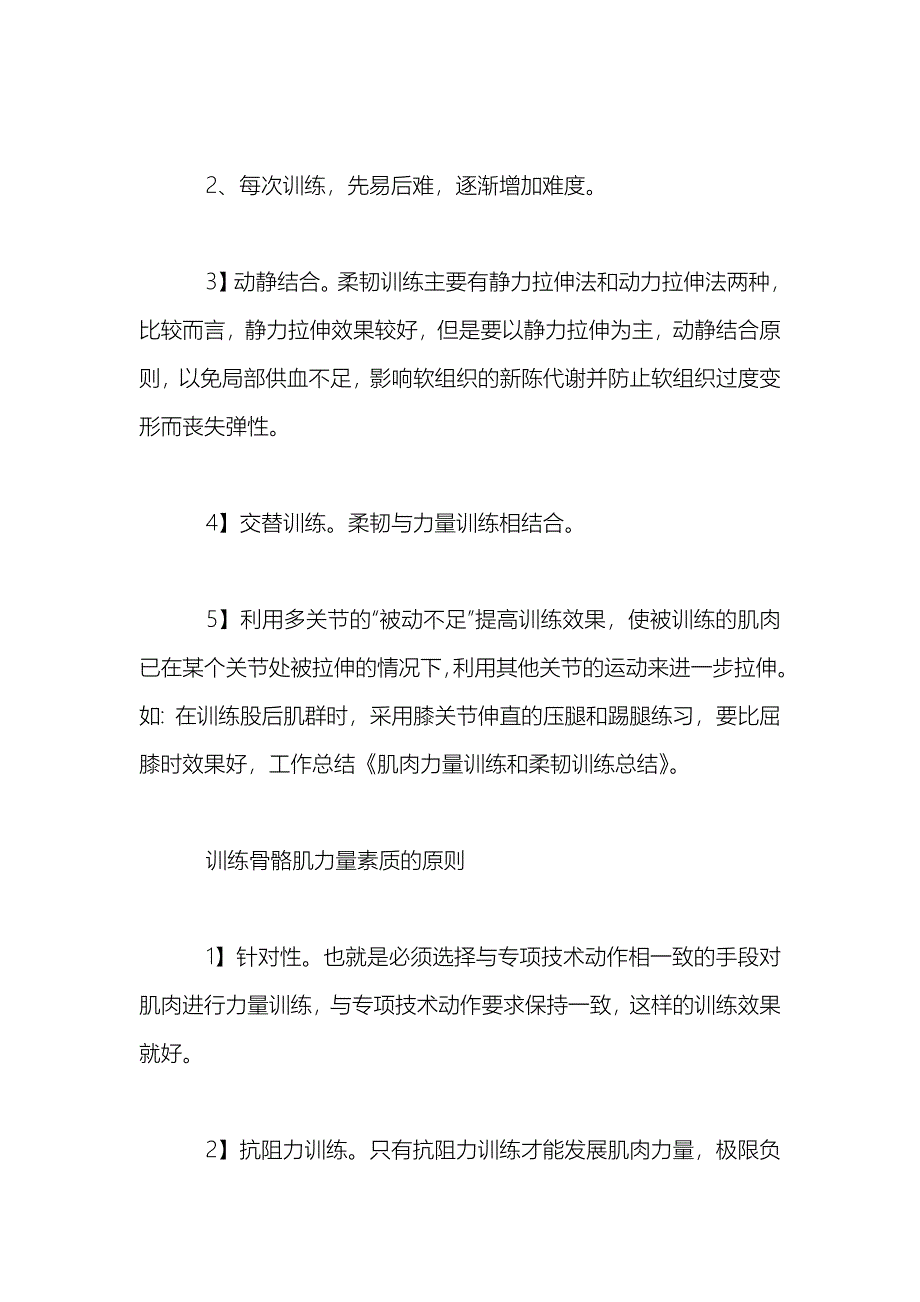 肌肉力量训练和柔韧训练总结_第2页