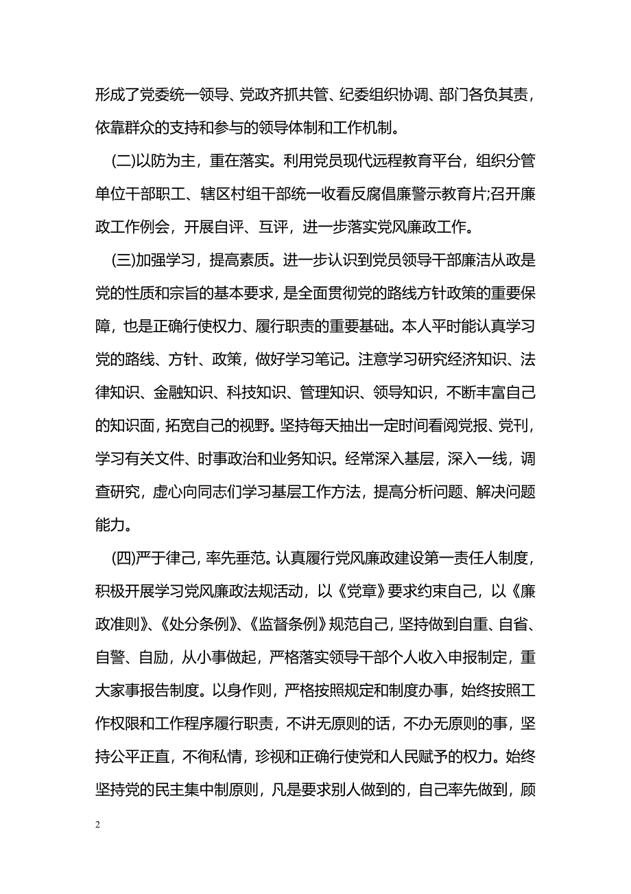 一岗双责汇报材料2016_第2页