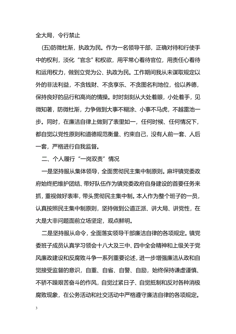 一岗双责汇报材料2016_第3页