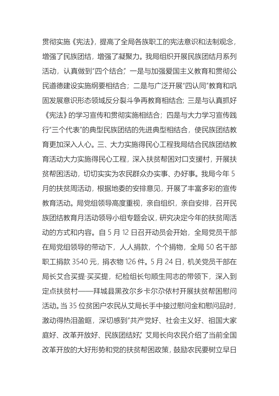 民族团结教育月活动工作总结_0_第4页