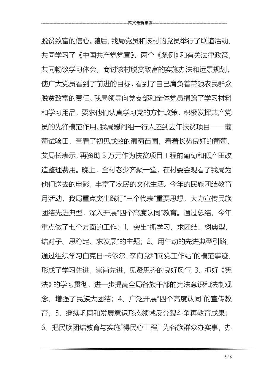 民族团结教育月活动工作总结_0_第5页