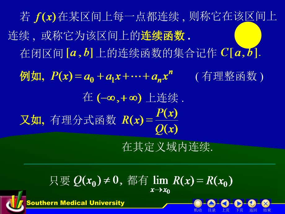 医科高数第一章课件和习题8_第3页