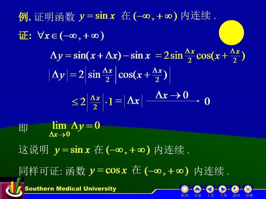 医科高数第一章课件和习题8_第5页