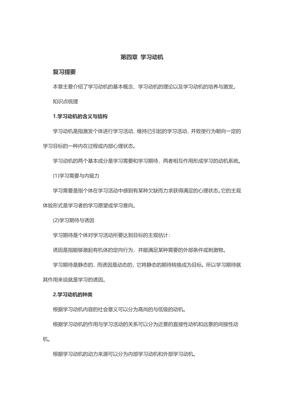 教育心理学章节汇总_第1页