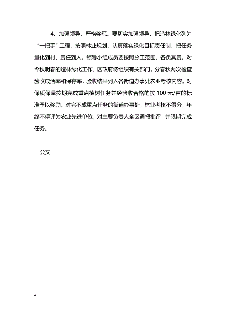 环城森林绿化工程实施[方案]_第4页