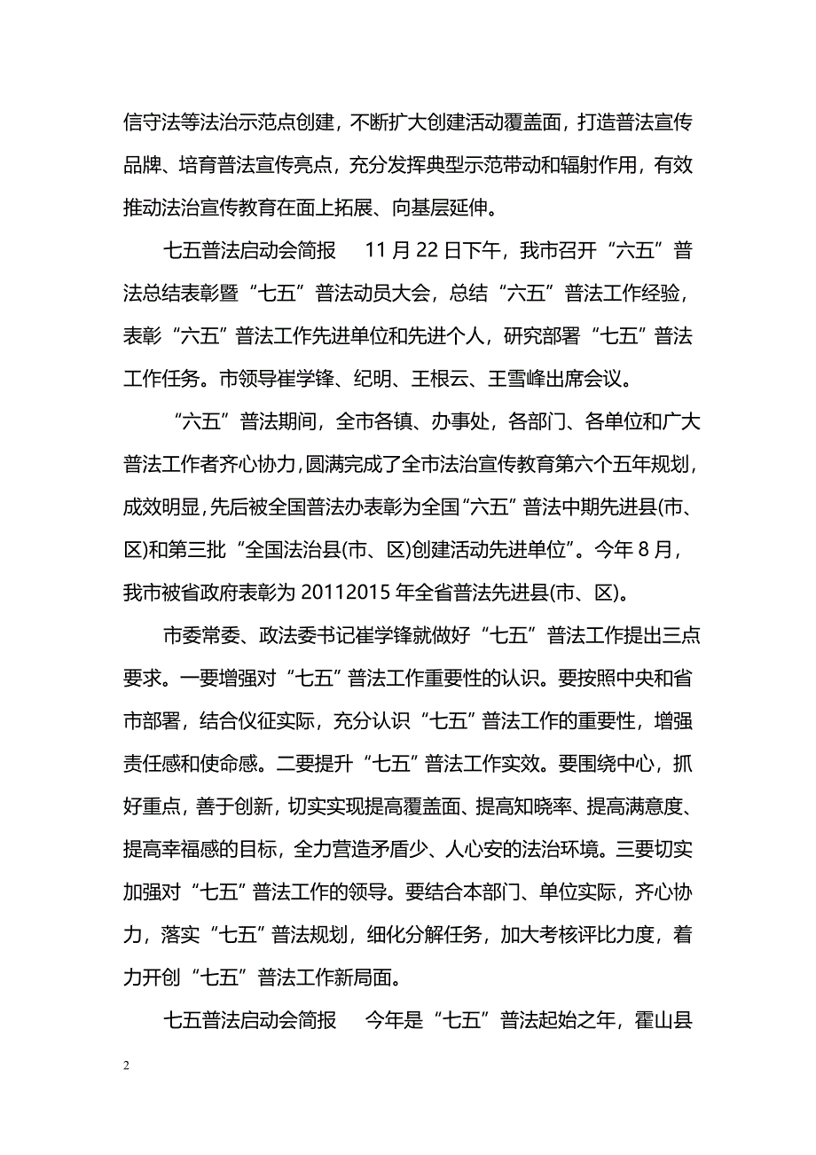 七五普法启动会简报_第2页