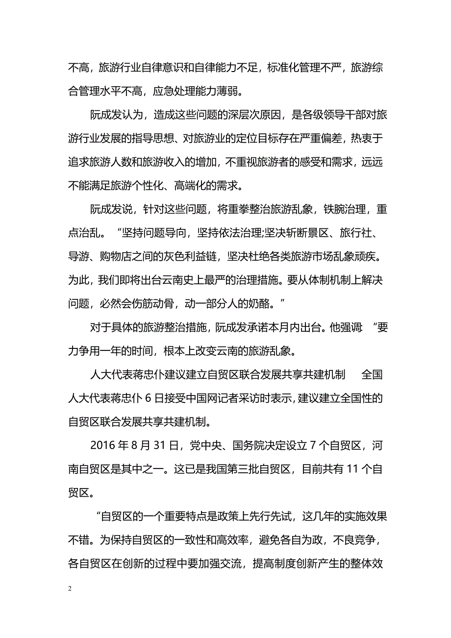 内容摘要_第2页