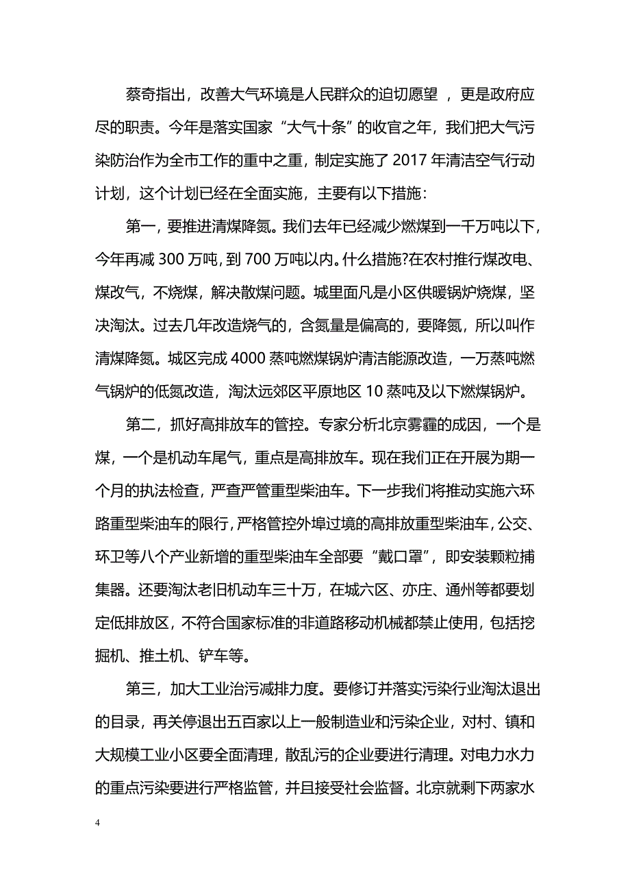 内容摘要_第4页