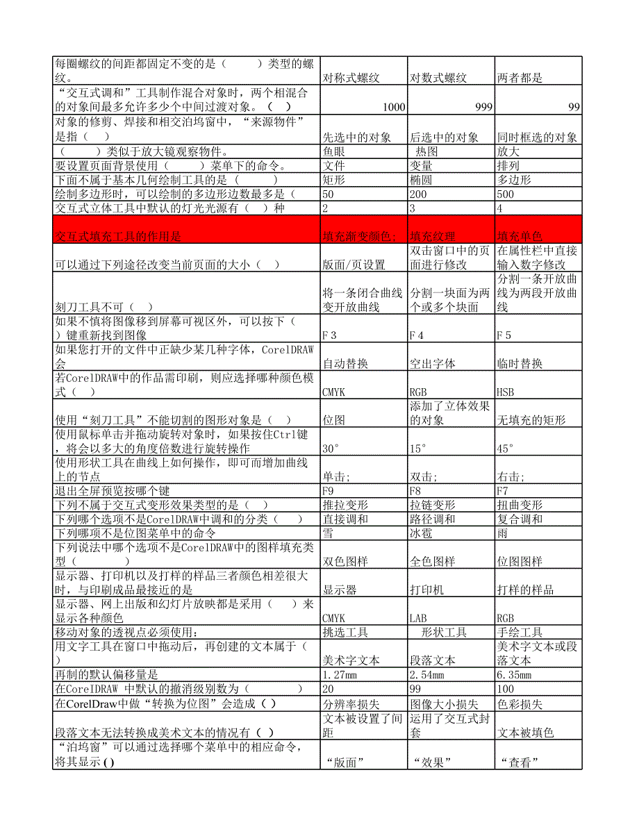 Crel模拟练习题_第4页