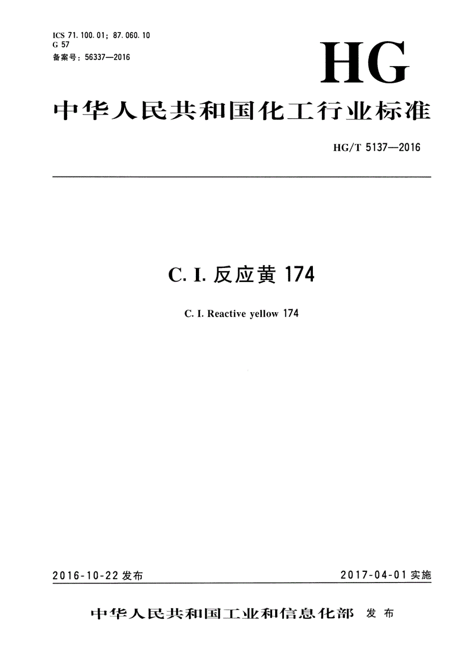 C.I.反应黄174_第1页