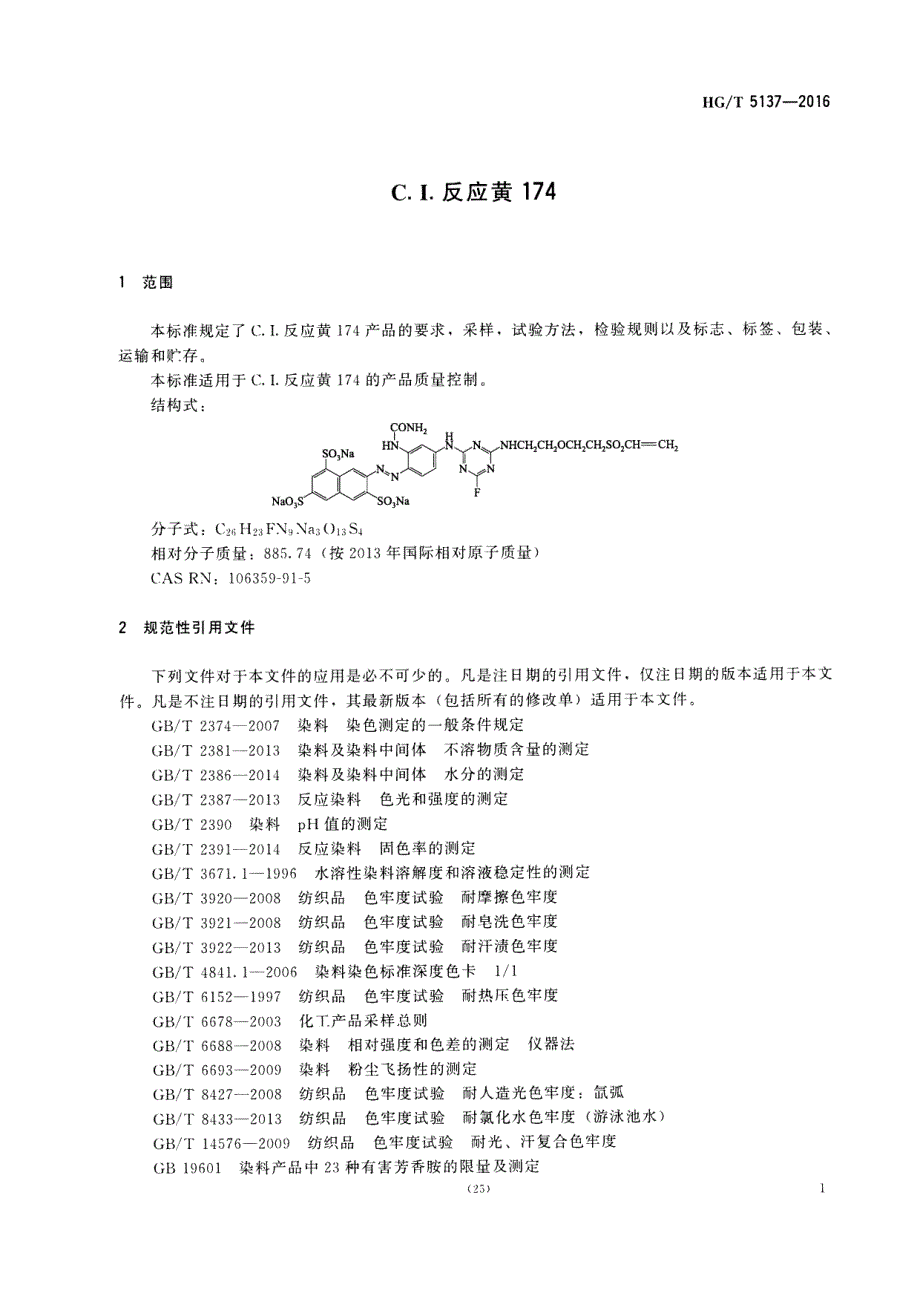 C.I.反应黄174_第3页