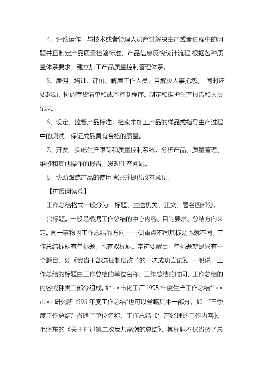 生产经理的工作内容_第2页