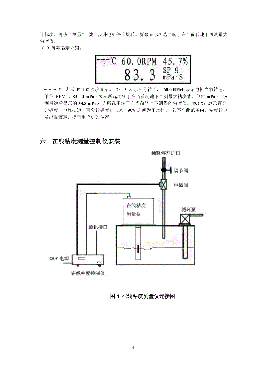 在线粘度测量控制仪_第4页