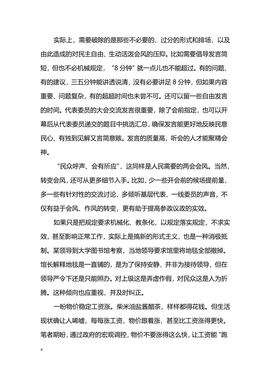 2017年度学习精神心得体会_第4页