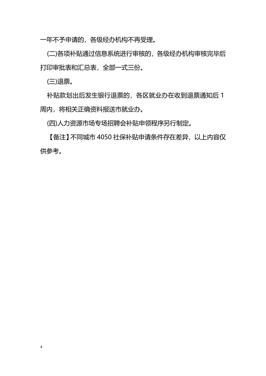 2017年4050社保新政策_第4页