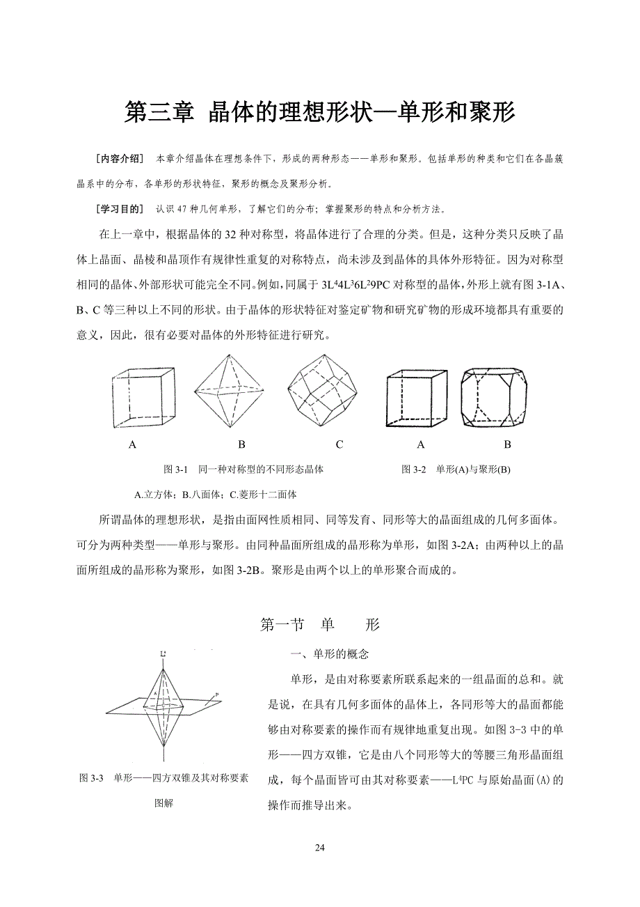 三晶体的理想形状_第1页