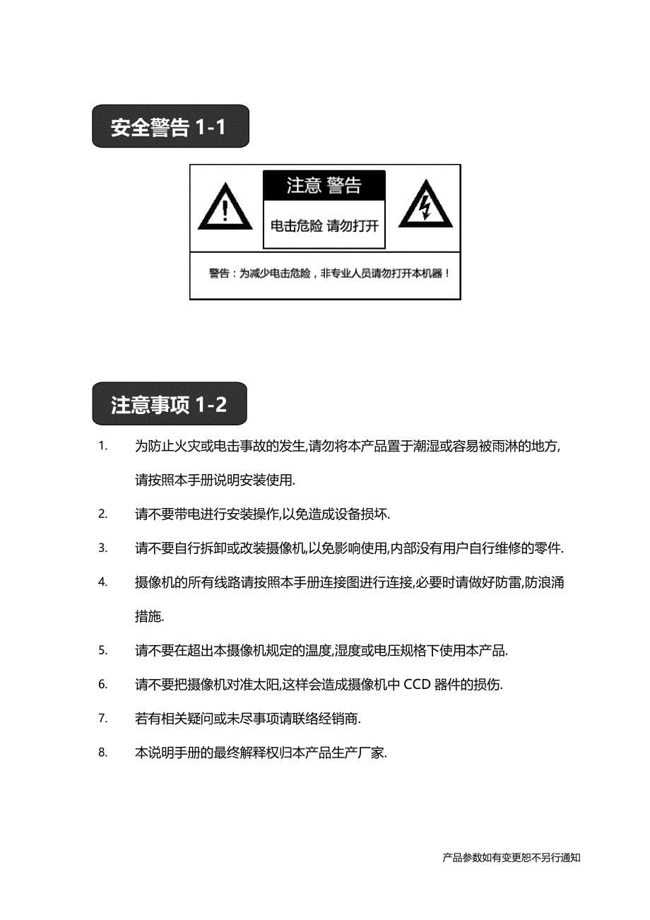 HTK宽动态摄像机说明书枪机中文_第5页