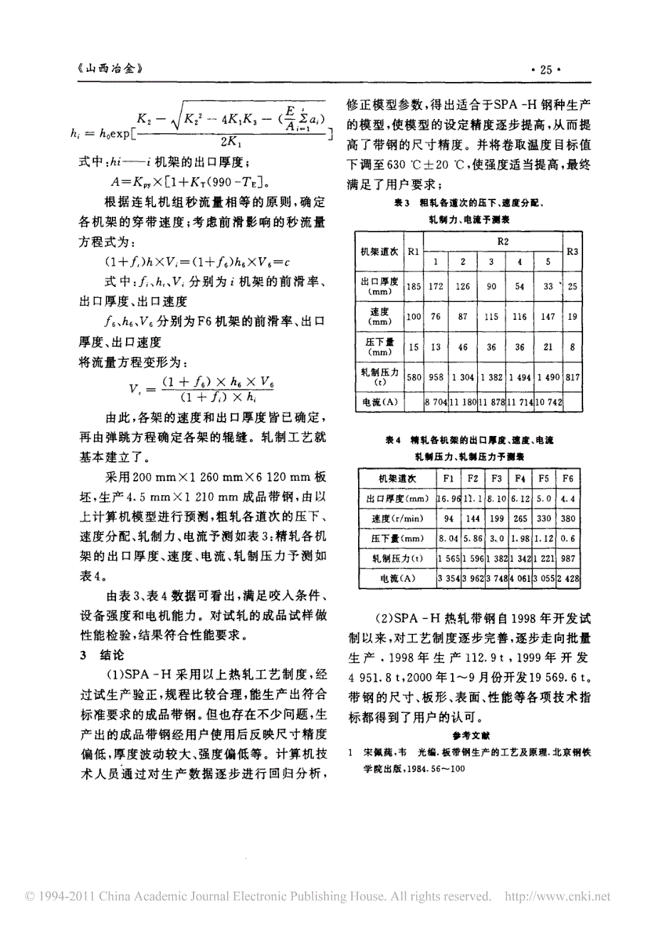 SPAH热轧带钢生产工艺_第3页